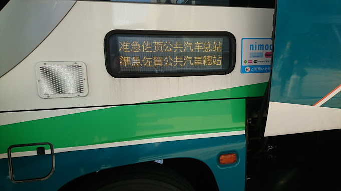 【佐賀駅への直通バス】